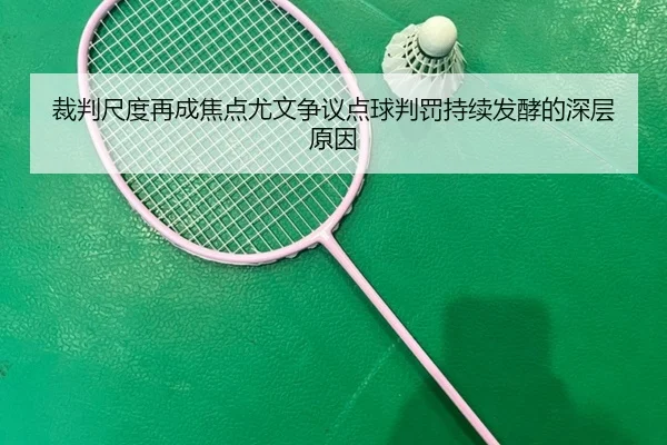 cai-pan-chi-du-zai-cheng-jiao-dian-you-wen-zheng-yi-dian-qiu-pan-fa-chi-xu-fa-jiao-de-shen-ceng-yuan-yin-2-686.jpg